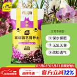 史丹利（STANLEY）兰花专用土君子兰蝴蝶兰营养土松树皮泥炭种植盆栽养花土壤10L