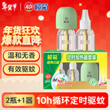 榄菊电蚊香液2瓶80晚+循环定时器 无香电蚊香基孔肯雅热防蚊驱蚊液