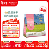 佩玛思特PetMaster通用幼猫成猫粮全价全期鸡肉冻干混合双拼猫粮2kg