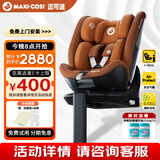 maxicosi迈可适 儿童安全座椅0-7岁汽车用 iSpace迈越星 iSize认证 迪拜金
