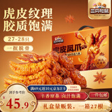 三只松鼠虎皮凤爪卤香味618g即食鸡爪熟食卤味夜宵解馋休闲零食年货送礼