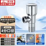 潜水艇（Submarine）F202 三角阀铜镀铬八字阀国标四分 陶瓷阀芯 冷热通用角阀