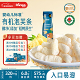 禾泱泱有机婴幼儿牛乳高钙泡芙条凤梨味32g 稻鸭原生宝宝零食6月+