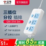 公牛插座 基础蓝白款 多孔长线多功能电插板 分控开关拖线板带儿童保护门/新国标/排插/接线板 3位【分控】3米 GN-314