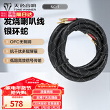 天逸（Winner） 音响配件 SC-1/SC-2银环蛇发烧喇叭线 HiFi音响线 音箱线 2.5米 SC-1