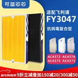 可蓝芯芯适配飞利浦空气净化器滤芯/过滤网 FY3047配AC4372/4374/4375滤芯