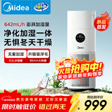 美的（Midea）【母婴认证加湿器】空气净化器一体鼻炎家用除甲醛除烟味除异味过敏原空气净化机RX400pro