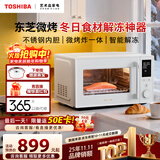 东芝（TOSHIBA）东芝家用微波炉烤箱一体机空气炸 800W变频 不锈钢腔体 智能解冻23L ER-N230BW