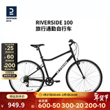 迪卡侬旅行自行车RIVERSIDE100平把钢架公路山地前后钢制V刹 磨砂黑 M码 168-182CM 28英寸