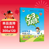 2025秋季53天天练小学英语四年级上册RP人教PEP版（三年级起点）五三天天练5 3天天练5.3天天练5·3天天练学霸培优学霸提优