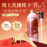 东方宝石玫瑰香氛沐浴露500ml意大利进口浪漫花香肌肤柔滑滋润宝石沐浴乳