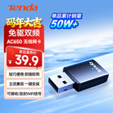 Tenda腾达USB无线网卡智能免驱AC650 台式机专用WiFi接收器5G双频网卡 笔记本电脑外置网卡WiFi发射器