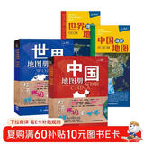 【官方正版】学生地理学习实用工具书套装共4册 中国地图册·世界地图册+中国地理地图·世界地理地图 学生家庭办公 地理知识版 地理地形图 行政区划交通旅游特产 各省 世界各国概况
