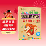 幼小衔接铅笔数字描红本21-50 一日一练 一年级学前班幼儿园中大班描红本 田字格本练字帖3-6岁适用 控笔训练幼升小数字练字帖 科学编排 大开本助力 轻松上小学