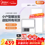 美的（Midea）风暖照明浴霸集成吊顶排气换气多功能正方形轻薄低噪小户型暖风机