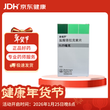 【原研药】森福罗 盐酸普拉克索片 0.25mg*30片/盒 [3盒装]