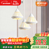 FSL佛山照明家用餐厅灯餐吊灯简约时尚卧室床头吧台灯三头哑白50301