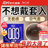 第六感避孕套 003超薄玻尿酸40只含赠组合 情趣安全套男用套套成人