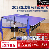 双鱼（DOUBLE FISH）专业乒乓球桌标准比赛训练室内家用训练球桌可折叠式乒乓球台案子 2028S+超级三代发球机