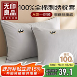 无印良品A类100%棉枕套简约刺绣枕头套全棉枕芯套 48*74cm对装高级灰