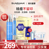 姗拉娜（SUNRANA）祛痘膏青春痘温和淡化痘乳膏痘肌植物配方控痘护肤礼物 痘胶膏15g+控油细肤水120ml