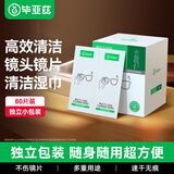 毕亚兹【80片】便携一次性眼镜布 相机镜片镜头眼镜清洁湿巾擦眼镜清洁纸手机屏幕擦镜纸大号 Q2