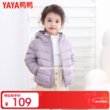 鸭鸭（YAYA）儿童轻薄羽绒服短款小童中大童连帽男女童2023秋冬洋气童装外套 浅紫 120