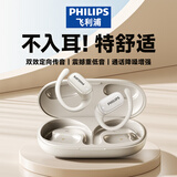 飞利浦（PHILIPS）蓝牙耳机挂耳式骨传导概念真无线开放式不入耳夹式运动跑步长续航高端降噪通用苹果华为TAT3708-白