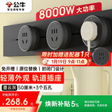 公牛（BULL）大师轨道插座可移动插线板轨道式导轨插排餐边柜 开关插座面板 轻薄款GB3 50厘米+3个五孔墨云灰