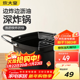 炊大皇油炸锅+沥油架 20cm日式天妇罗 不粘锅平底锅铁锅 奶锅小汤锅