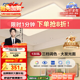 欧普照明（OPPLE）吸顶灯简约可调色LED护眼照明灯具灯饰凝月呵护光客厅大灯 包安装
