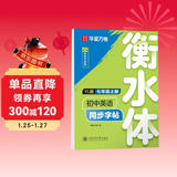 【2025秋新】华夏万卷译林版初中英语同步字帖 七年级上册书法练字本衡水字体英文初中生练字帖硬笔临摹衡水字体英文初中生字帖硬笔书法临摹练习本