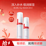 薇诺娜极润保湿洁面柔肤水乳液护肤品套装舒缓敏感肌可用化妆品男女礼物 【试用】极润水30ml+极润乳液15g