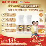 钙尔奇添佳钙片100片*2 女士成人中老年钙片补钙维生素d3 金钙尔奇