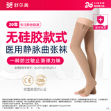 舒尔美升级款静脉曲张弹压力袜医用辅助治疗型男女中长筒血栓水肿术后 长筒肉色露趾【无硅胶款】 二级压力值【M码】