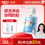 舒客宝贝（sakykids）儿童牙膏按压150g大容量含氟防蛀2-12岁葡萄味-哆啦A梦