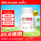 Bio Island佰澳朗德 儿童宝宝锌片咀嚼片 120粒/瓶 1岁以上 澳洲进口