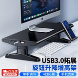 派凡 旋钮升降显示器支架台式电脑增高架可调节办公屏幕抬高垫高底座桌面笔记本托架子键盘置物架带hub 黑-拓展坞款（无充电功能）【4口USB3.0拓展】