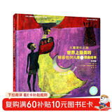 儿童音乐之旅：世界上最美的猴面包树儿童歌曲绘本 睡前音乐·胎教音乐·启蒙音乐（精装大开本）