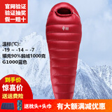 黑冰羽绒睡袋户外G400|G700|G1000|G1300鹅绒露营超轻睡袋可拼接情侣 新标准红色G1000(-14度)  M-174身高以下