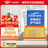 欧积二滤套装空调滤芯+空气滤芯滤清器/15-18款新明锐/明锐经典1.6L