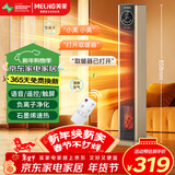 美菱（MeiLing）暖风机/取暖器电暖气/家用电热暖炉立式速热暖气扇智能定时摇头MPN-DG2281语音遥控负离子款