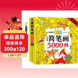 简笔画10000例+简笔画5000例全2册 宝宝涂鸦填色绘本图画本从零起步美术书法绘画启蒙书