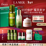海蓝之谜（LA MER）分时修护套装(精萃水+精萃乳+面霜)护肤品化妆品礼盒生日新年礼物