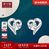 周大福心形 白金PT950铂金耳钉 PT161884生日礼物 PT161884