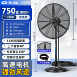 先锋（SINGFUN）工业风扇电风扇大风力落地扇强力牛角扇大功率吹除甲醛壁扇大风扇工厂车间饭店商用摇头风扇  750落地扇-黑铝叶【多仓发货】加粗网