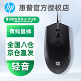 惠普（HP） 鼠标有线鼠标 手感舒适家用商务办公台式笔记本电脑通用 即插即用免驱动安装USB连接 M260黑色轻音版