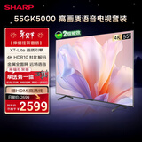 SHARP夏普经济款 55英寸 夏普自研画质引擎全面屏智慧语音电视C55GK5000A【安装版 伸缩挂架送装一体】