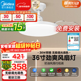 美的（Midea）吊扇灯一体照明风扇餐厅客厅卧室灯led吊灯灯饰36寸熟睡风包安装