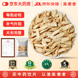 苏紫堂黄芪200g/袋 内蒙古赤峰 中药饮片 无熏硫正宗黄芪片泡茶泡水茶煲汤生黄芪中药材 主根切片大黄芪 豆香浓郁